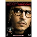 シークレット ウインドウ コレクターズ・エディション＜期間限定出荷版＞