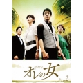オレの女 DVD-BOX2