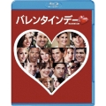 バレンタインデー ブルーレイ&DVDセット [Blu-ray Disc+DVD]＜初回限定生産版＞