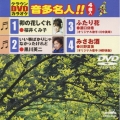 クラウンDVDカラオケ 音多名人!!