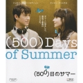 (500)日のサマー