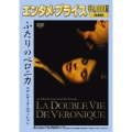 ふたりのベロニカ スタンダード・エディション