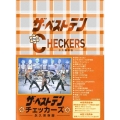 ザ・ベストテン チェッカーズ -永久保存版-
