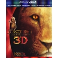 ナルニア国物語/第3章:アスラン王と魔法の島 3D・2Dブルーレイ&DVD [2Blu-ray Disc+DVD+デジタルコピー]＜初回生産限定版＞