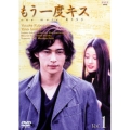 もう一度キス 1