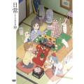 日常のDVD 特装版 第10巻 [DVD+CD]