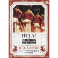 HULA Le'a×ALOHA HEAVEN PRESENTS HULAの手引き ジョージ・ホロカイが伝えたフラの世界