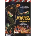 バカリズム THE MOVIE [2DVD+CD]