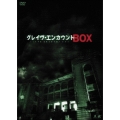 グレイヴ・エンカウントBOX