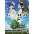 Green Days 大切な日の夢