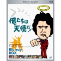 俺たちは天使だ! Blu-ray BOX