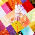 十二単 ～Singles 4～ [CD+DVD]＜初回限定盤＞