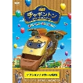 チャギントン スペシャル・セレクション アクションチャガーのお話