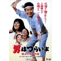 男はつらいよ 翔んでる寅次郎
