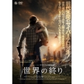 世界の終り