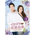 イタズラな恋愛白書 Part 2 ～Looking For Happiness～ ＜オリジナル・バージョン＞ DVD-SET2