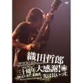 TETSURO ODA LIVE TOUR 2013 「ソロデビュー三十周年大感謝!されどいまだ未熟者、先は長いっす。」