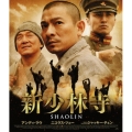 新少林寺 SHAOLIN