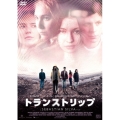 トランストリップ