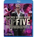 トップ・ファイブ