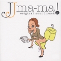 「ＪＪママ！」オリジナル・サウンドトラック