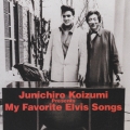 私の好きなエルヴィス～小泉純一郎選曲　エルヴィス・チャリティ・アルバム