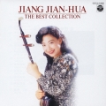 姜 建華(ニ胡) ベストコレクション