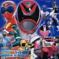 TVサイズ! 最新スーパー戦隊 全主題歌集