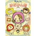 NHKみんなのうた はだかん帽 [DVD+CD]