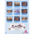 二人ゴト～a close friend～総集編Vol.4