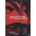 ファントム・オブ・パラダイス＜初回生産限定版＞
