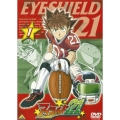 アイシールド21 1