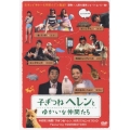 子ぎつねヘレンとゆかいな仲間たち