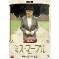 ミス・マープル [完全版] VOL.7
