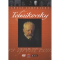 偉大な作曲家たち Vol.5 チャイコフスキー