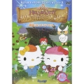 ハローキティ りんごの森のミステリー VOL.1