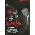 殺人者たち