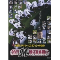 千葉ロッテマリーンズ オフィシャルDVD 2007 誇り高き闘い