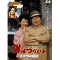 男はつらいよ 寅次郎の縁談