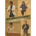 東京・邦楽コンクール２００７