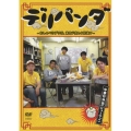 デリパンダ ～おしゃべりデリ坊、東京ド真ん中配達中～ 中華B弁当（シューマイ）