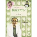 枯れオヤジ～カレセンと呼ばないで～ 【どんぐりの巻】