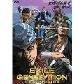 EXILE GENERATION SEASON1 SPECIAL BOX＜初回受注生産限定盤＞