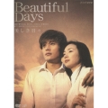 美しき日々 DVD-BOX