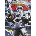 機動刑事ジバン Vol.5