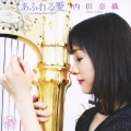 あふれる愛。 Love Songs from HARP