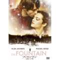 ファウンテン 永遠につづく愛