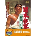 日本侠客伝 雷門の決斗＜期間限定出荷版＞