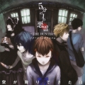 5分の1の悪霊 ～THE HUNTER～ イメージソングアルバム 空が降りてきた日