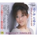 あさみちゆき ベストヒット・シングルズ